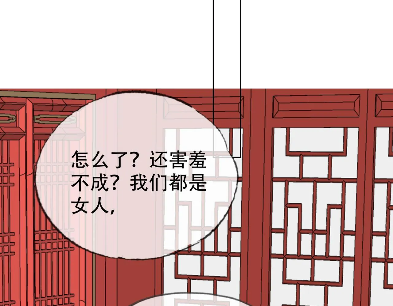 第二十二话 沐浴！侍寝？ 第3页