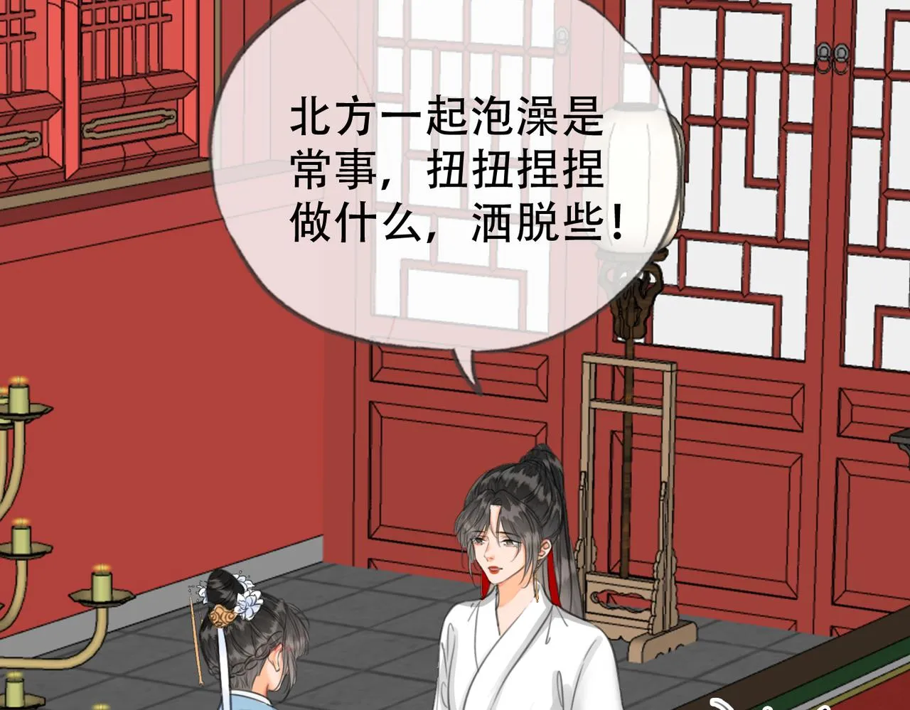 第二十二话 沐浴！侍寝？ 第4页