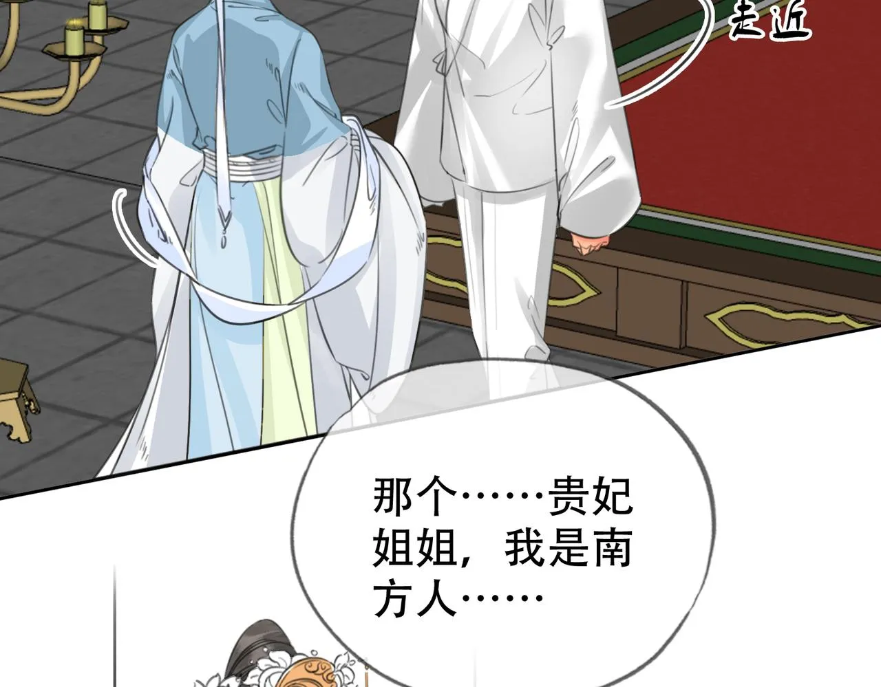 第二十二话 沐浴！侍寝？ 第5页