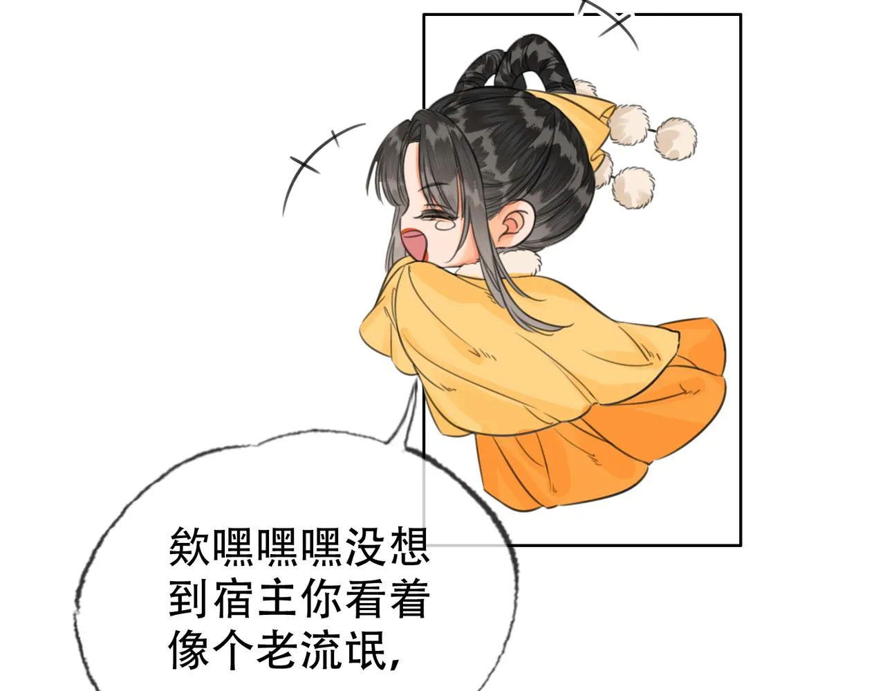 第二十二话 沐浴！侍寝？ 第7页