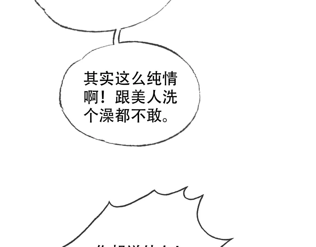 第二十二话 沐浴！侍寝？ 第8页