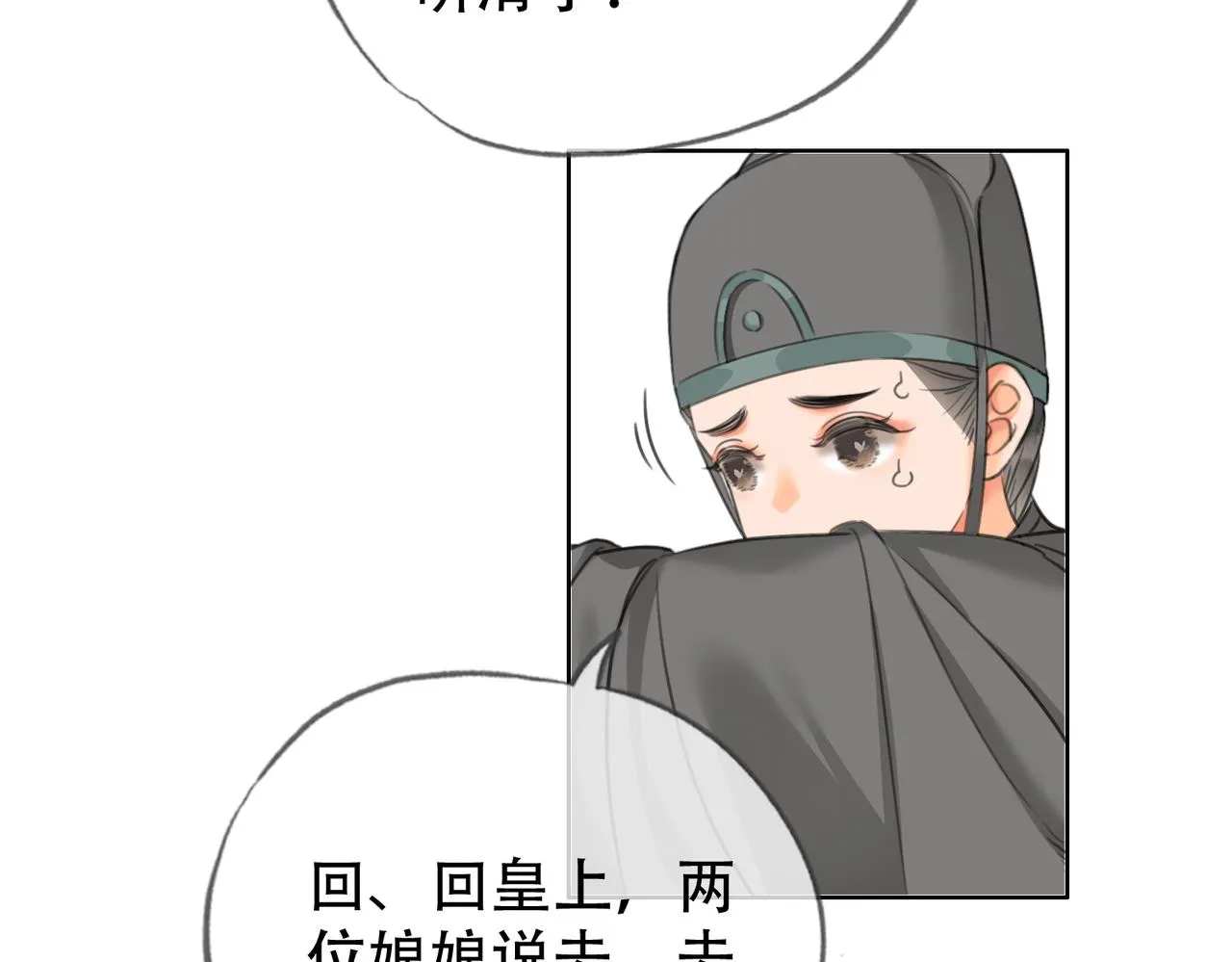 第二十二话 沐浴！侍寝？ 第14页
