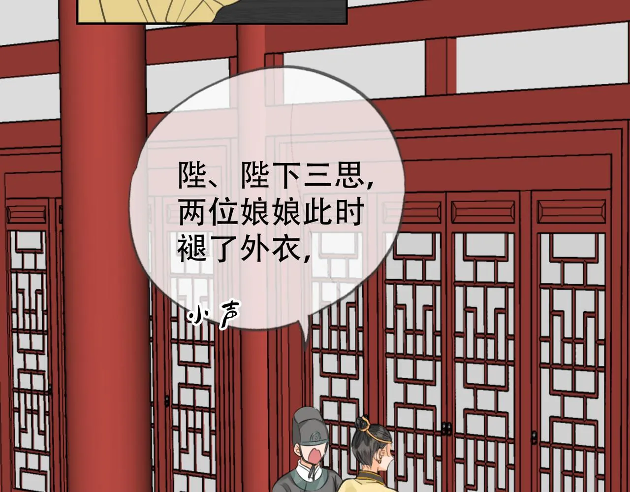 第二十二话 沐浴！侍寝？ 第16页