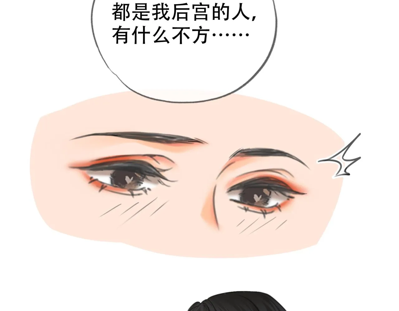 第二十二话 沐浴！侍寝？ 第19页
