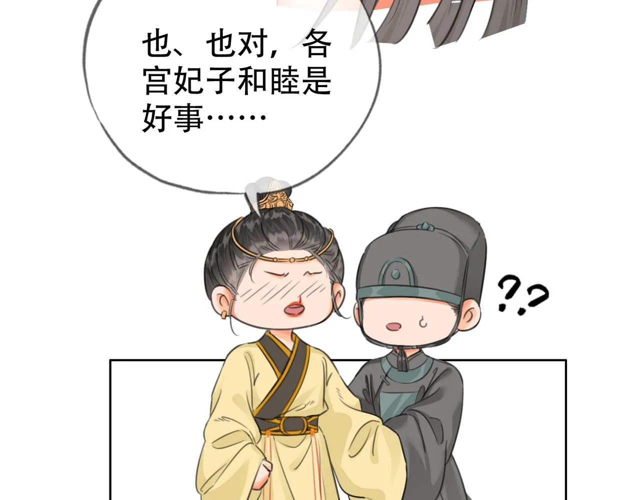 第二十二话 沐浴！侍寝？ 第21页