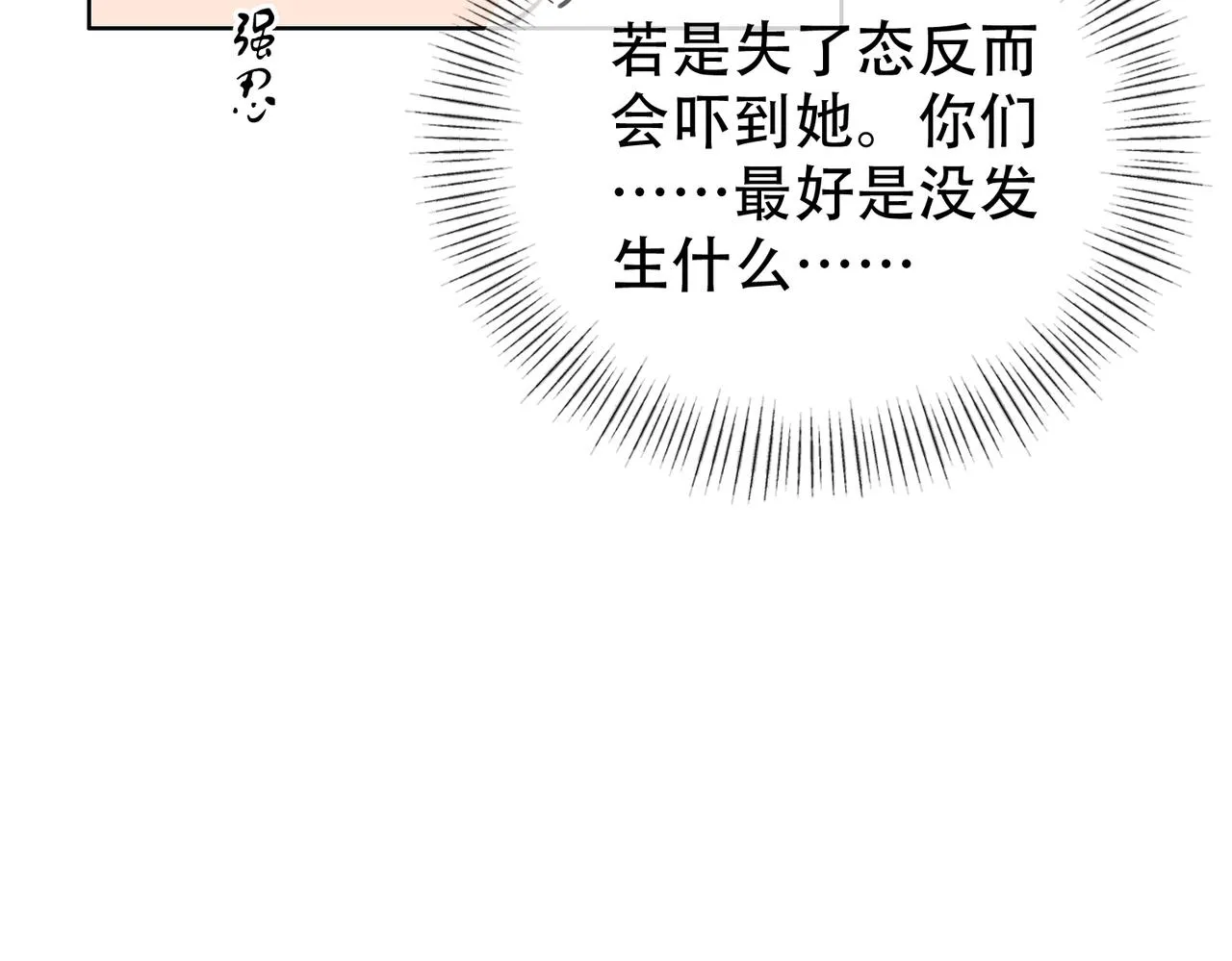 第二十二话 沐浴！侍寝？ 第23页