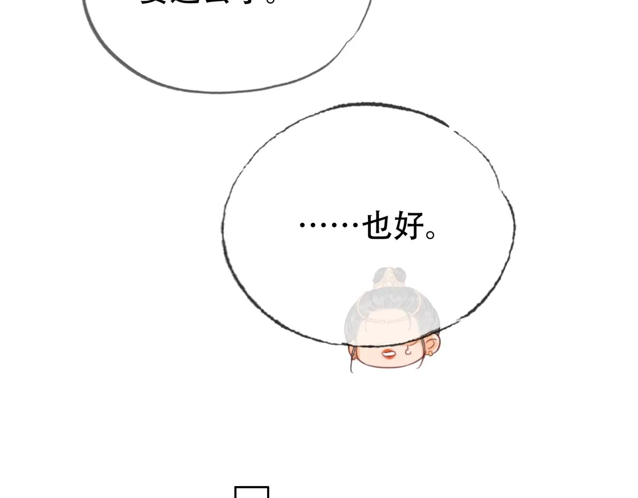 第二十二话 沐浴！侍寝？ 第29页