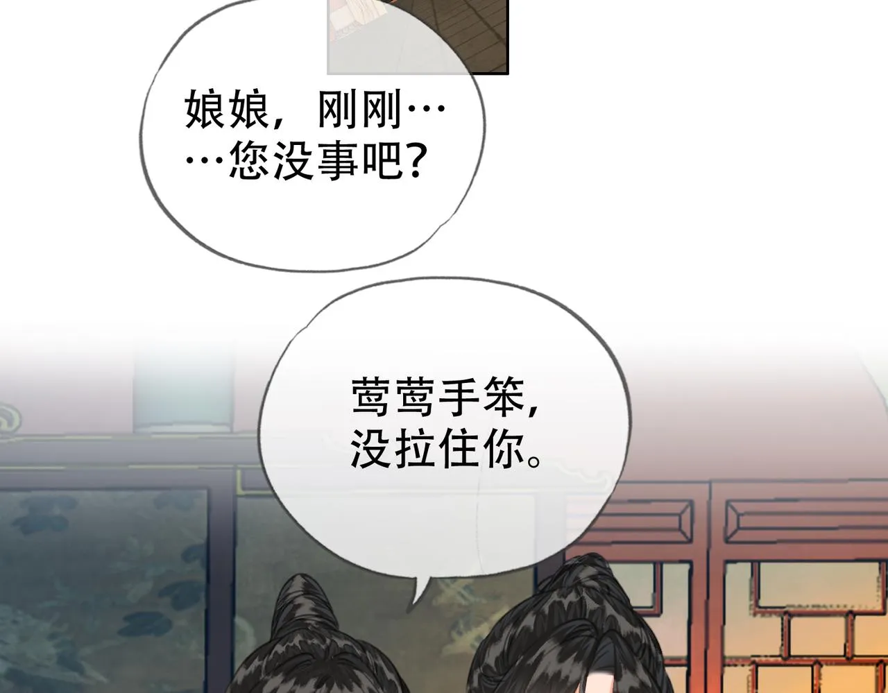第二十二话 沐浴！侍寝？ 第31页