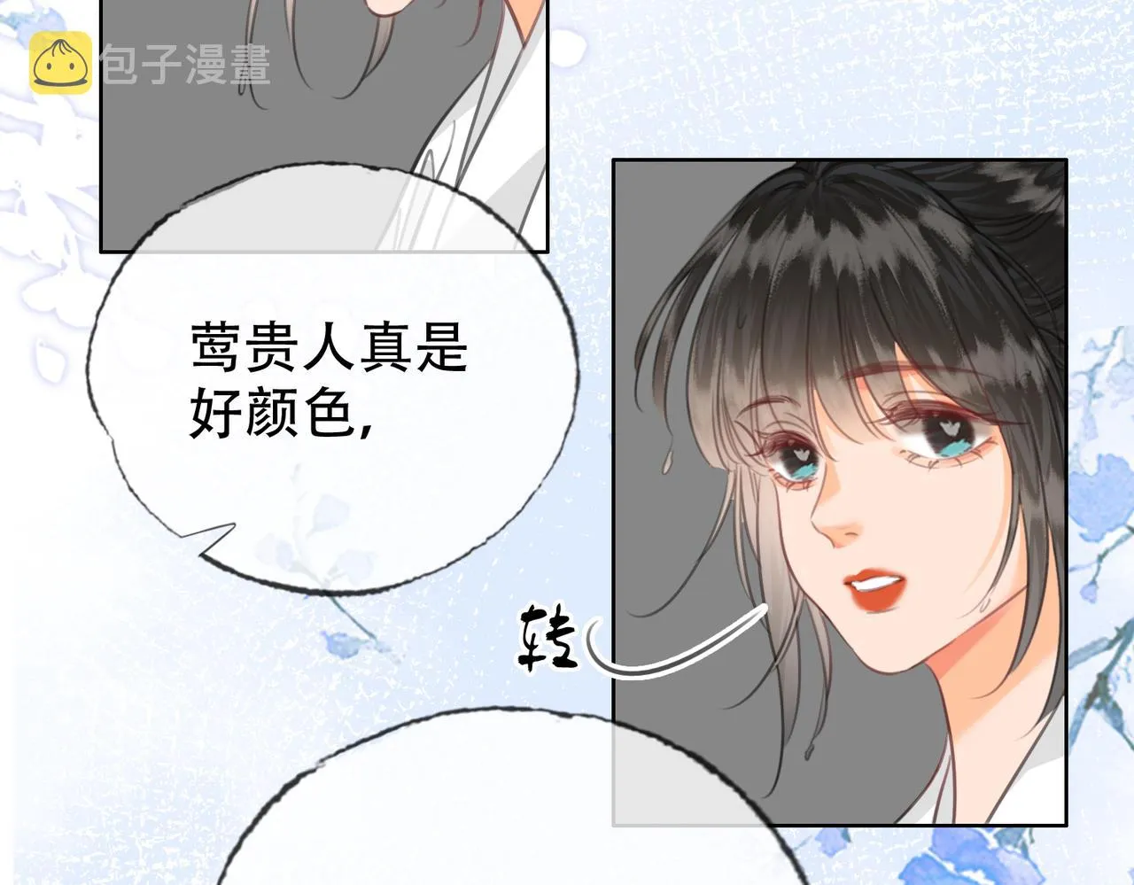 第二十二话 沐浴！侍寝？ 第34页