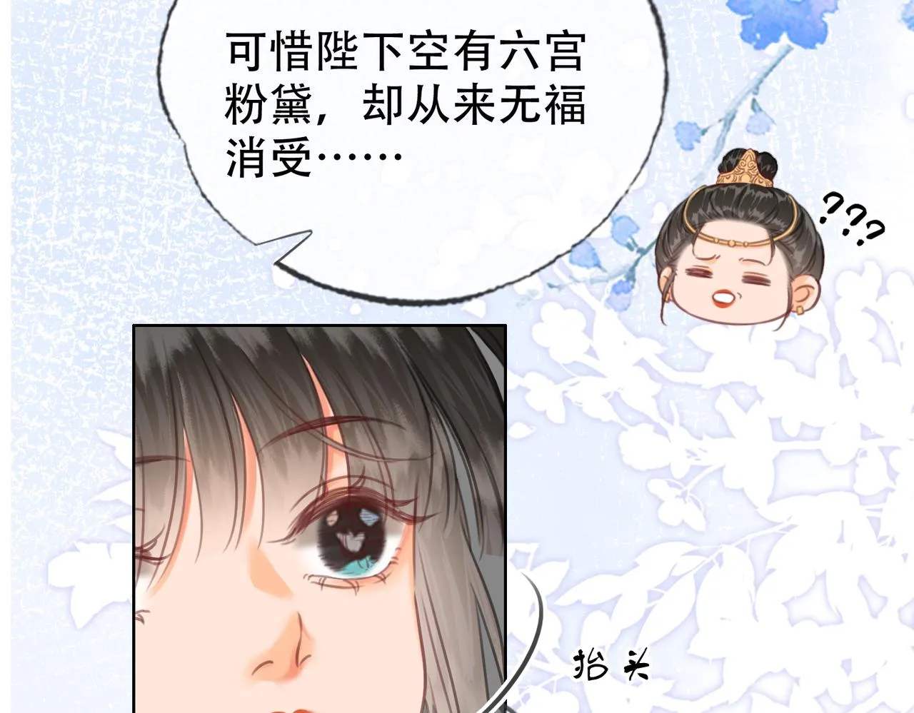 第二十二话 沐浴！侍寝？ 第35页