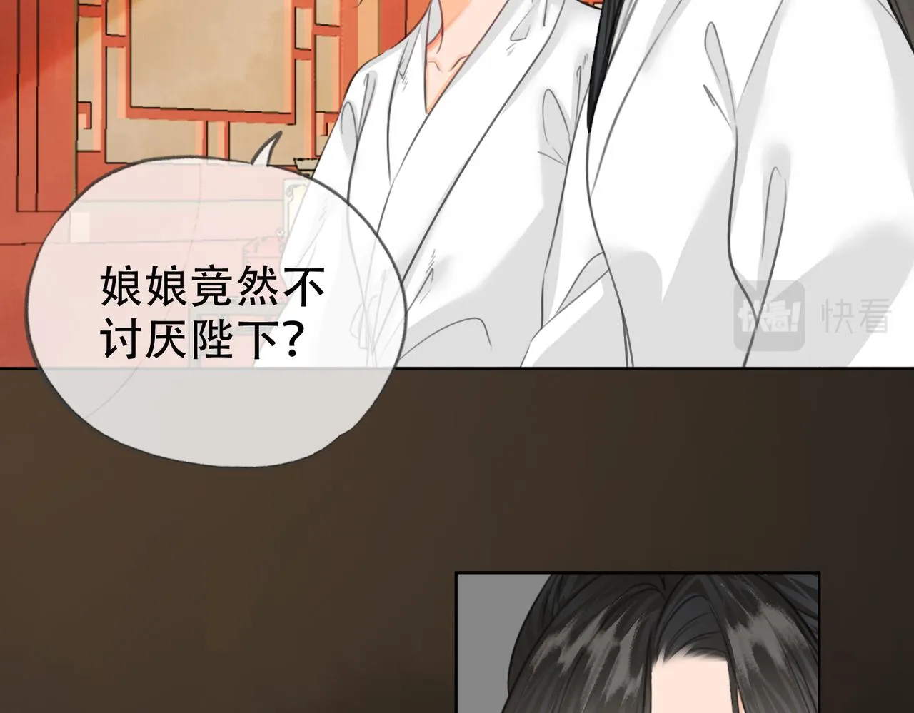 第二十二话 沐浴！侍寝？ 第39页