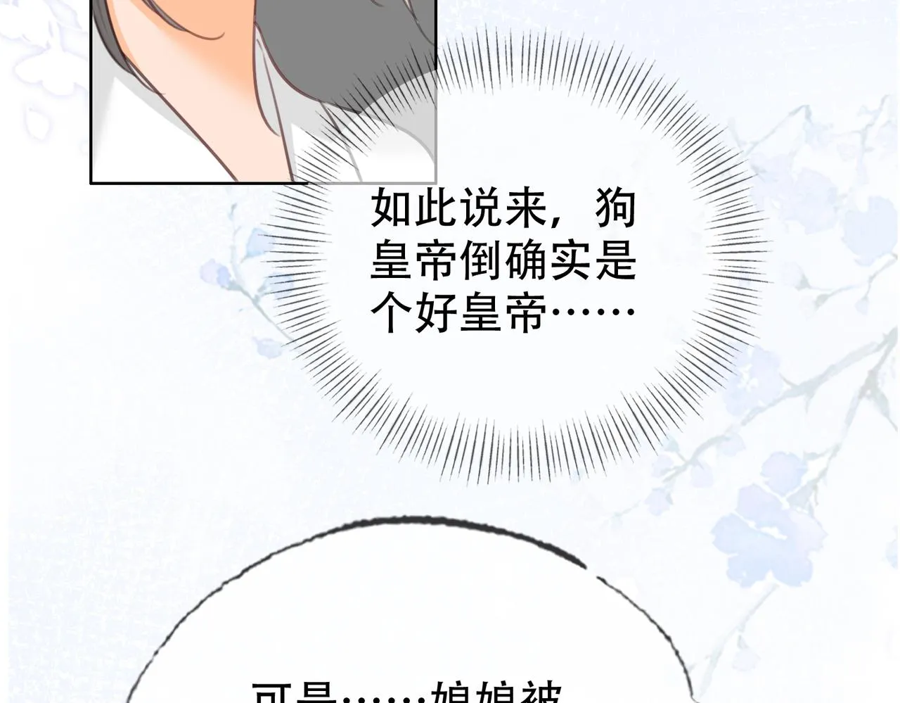 第二十二话 沐浴！侍寝？ 第46页