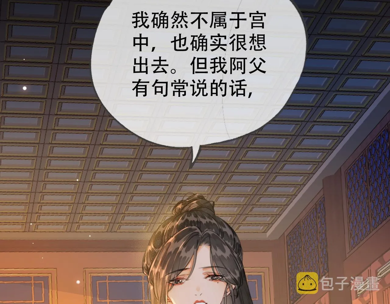 第二十二话 沐浴！侍寝？ 第52页