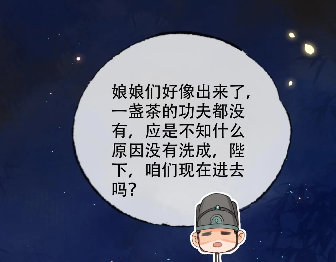 第二十二话 沐浴！侍寝？ 第57页