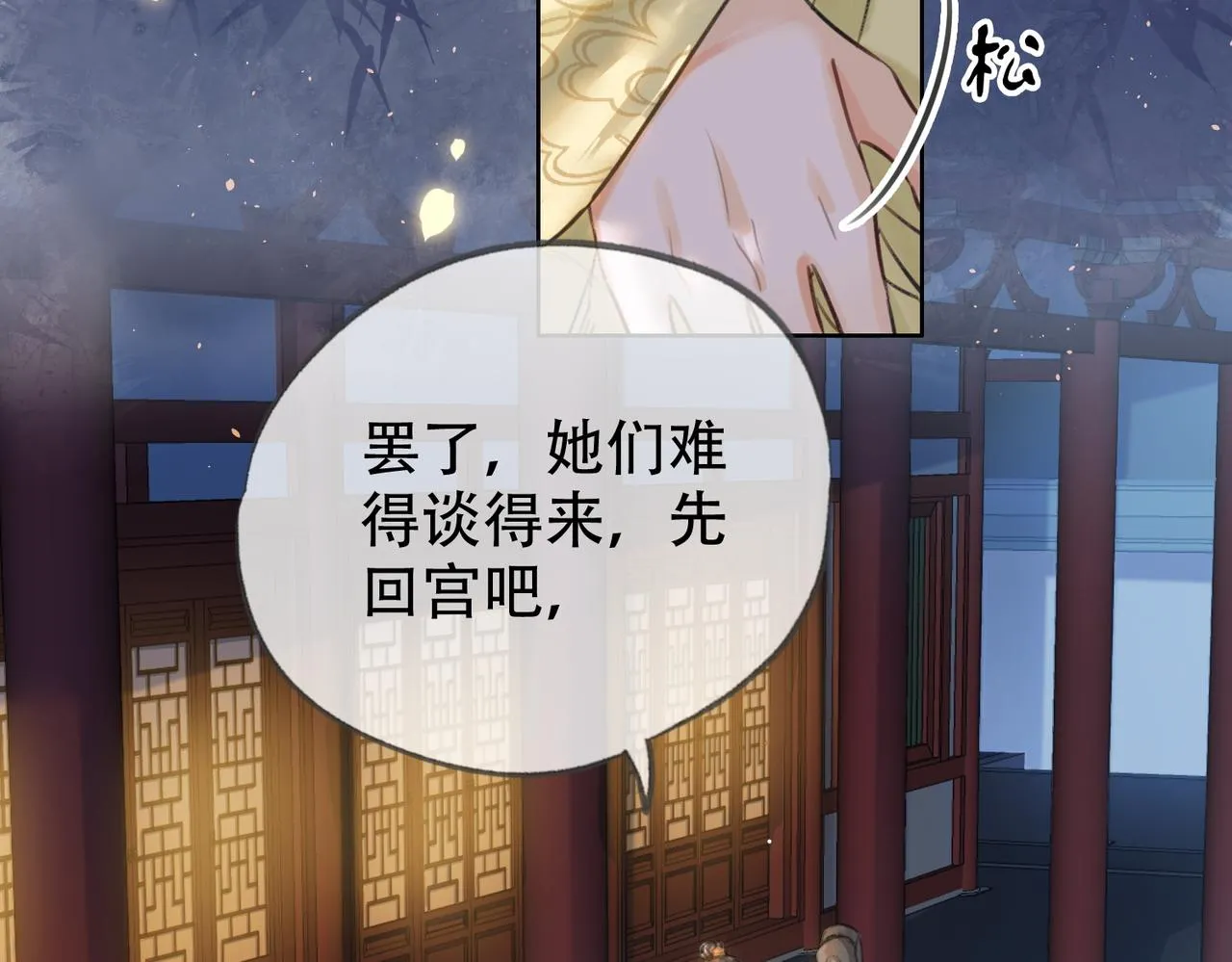 第二十二话 沐浴！侍寝？ 第59页