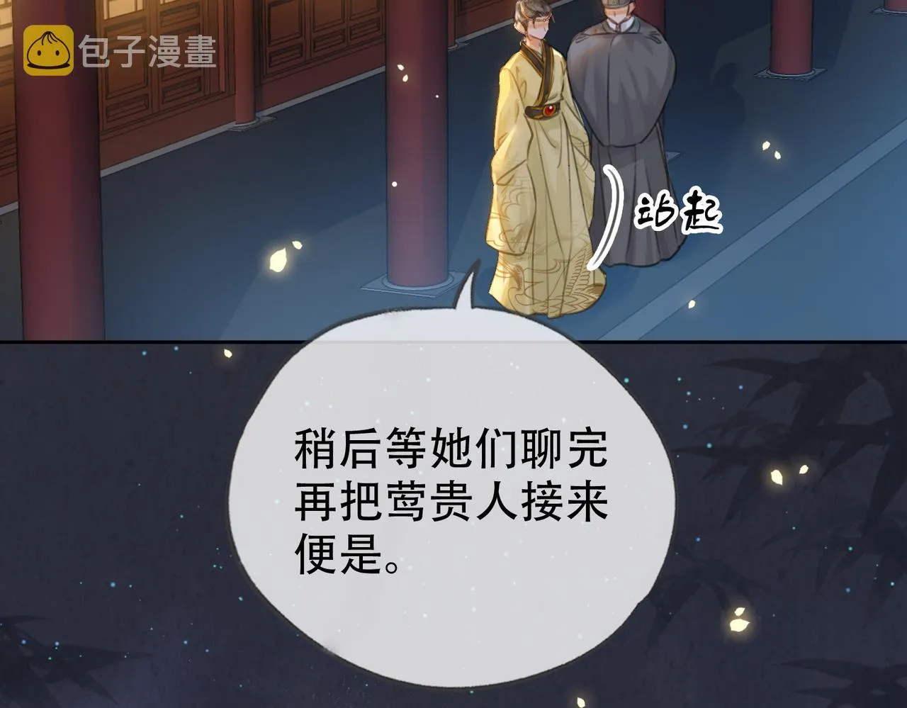 第二十二话 沐浴！侍寝？ 第60页