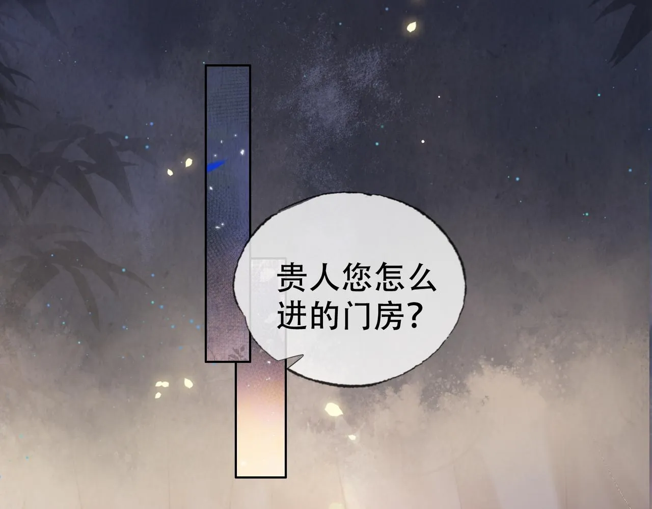 第二十二话 沐浴！侍寝？ 第61页