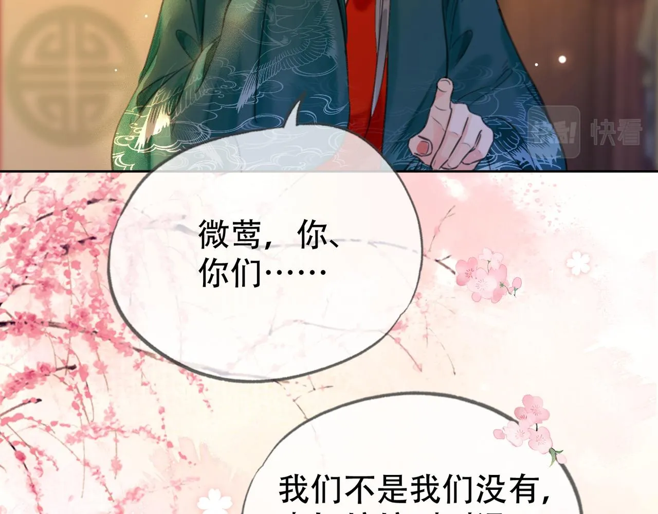 第二十二话 沐浴！侍寝？ 第68页