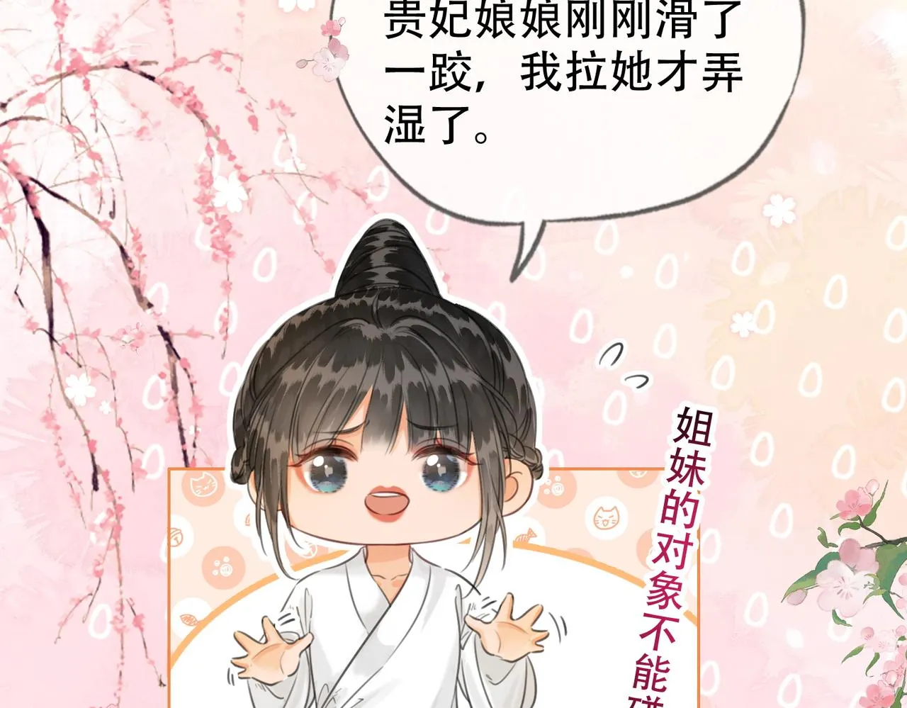 第二十二话 沐浴！侍寝？ 第69页