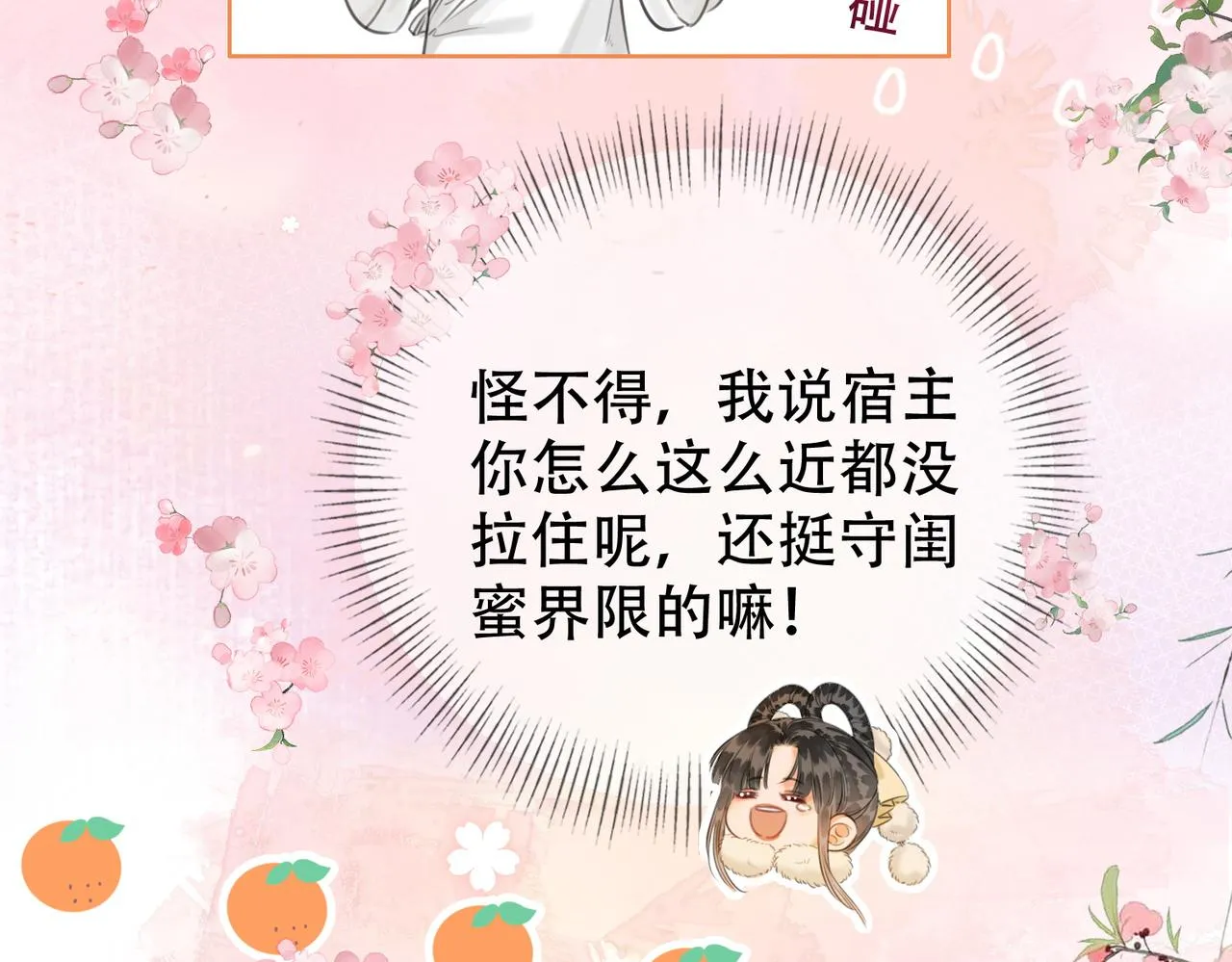 第二十二话 沐浴！侍寝？ 第70页