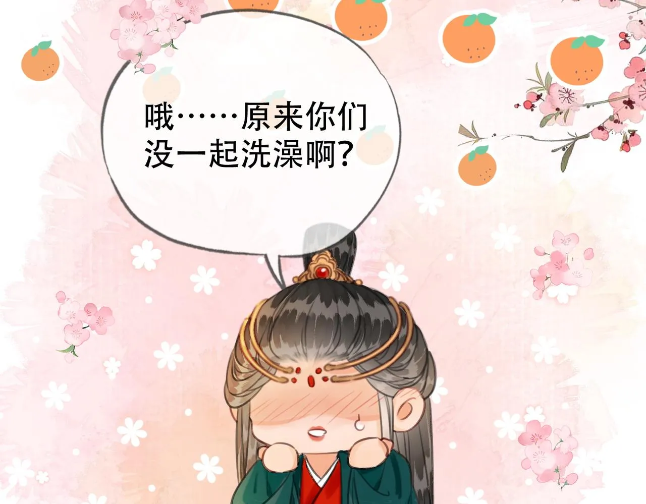 第二十二话 沐浴！侍寝？ 第71页