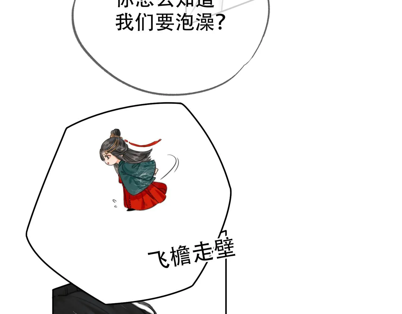 第二十二话 沐浴！侍寝？ 第76页