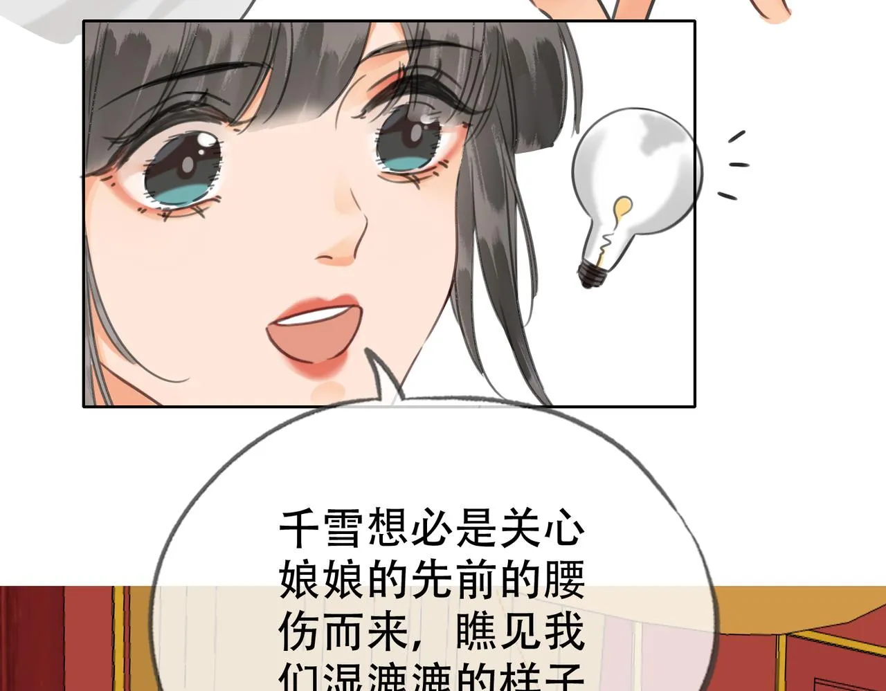 第二十二话 沐浴！侍寝？ 第79页