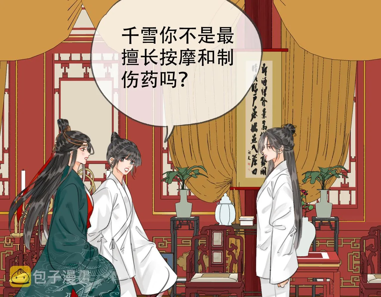 第二十二话 沐浴！侍寝？ 第82页