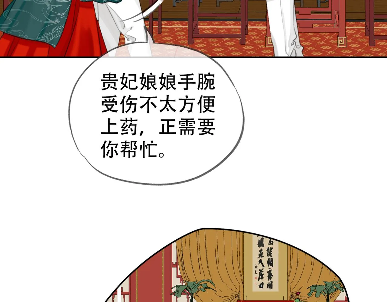 第二十二话 沐浴！侍寝？ 第83页