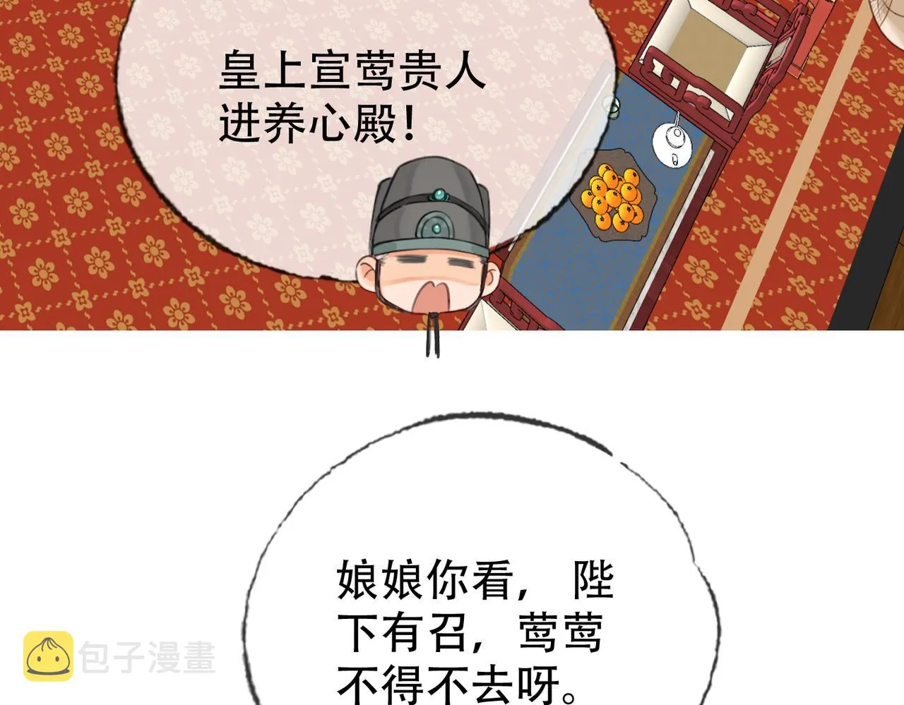 第二十二话 沐浴！侍寝？ 第87页