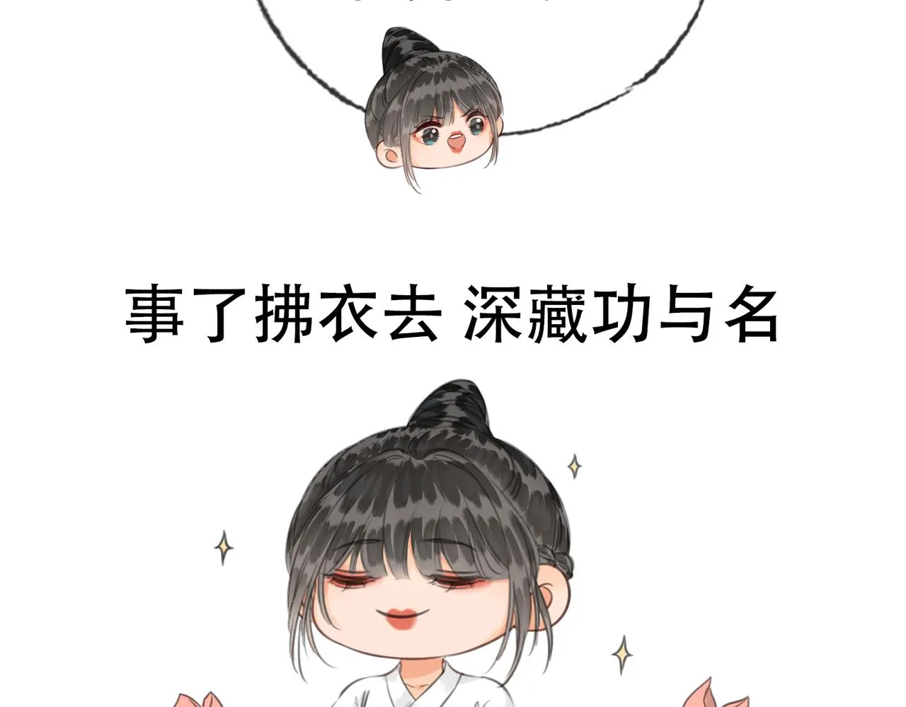 第二十二话 沐浴！侍寝？ 第88页