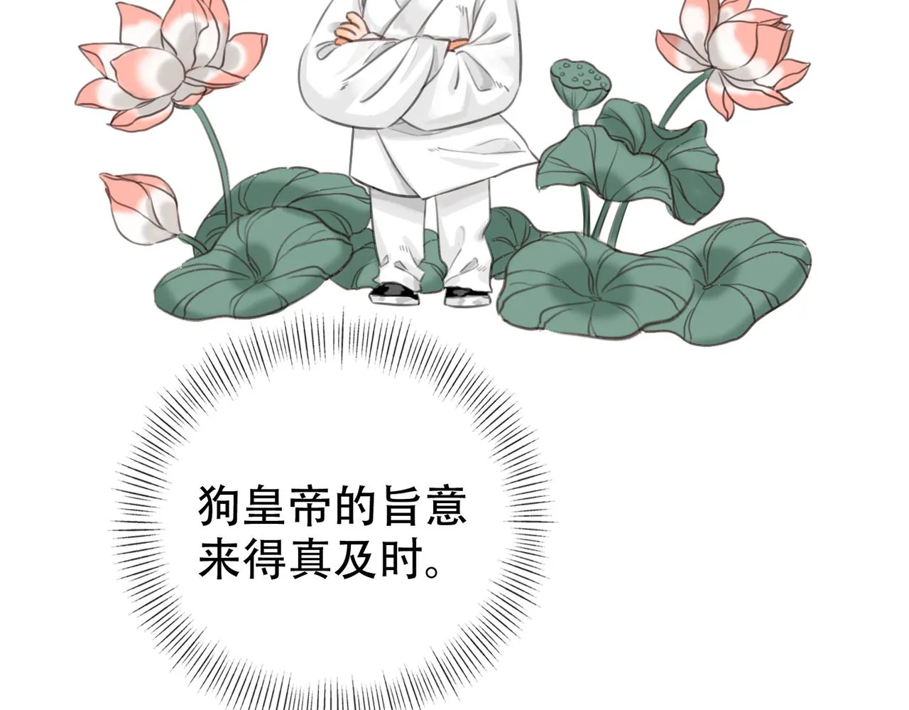 第二十二话 沐浴！侍寝？ 第89页