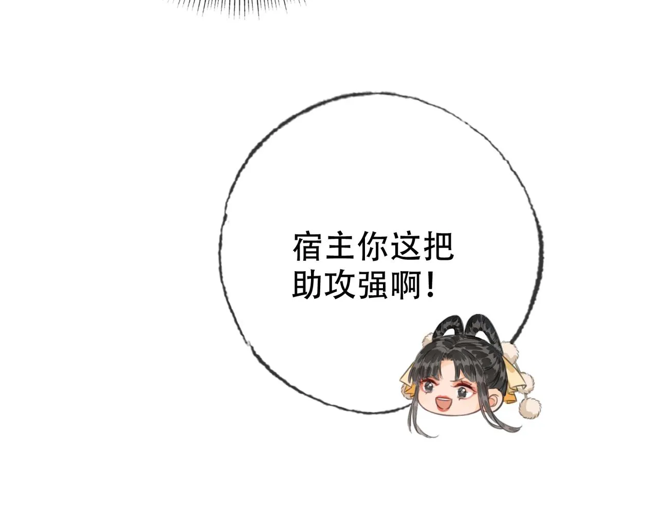 第二十二话 沐浴！侍寝？ 第90页