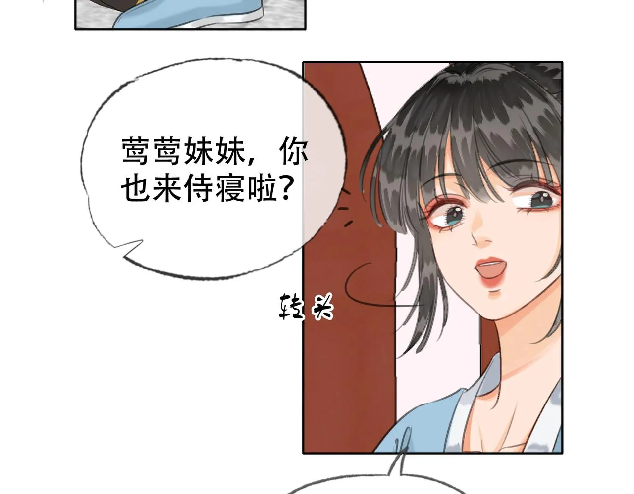 第二十二话 沐浴！侍寝？ 第94页