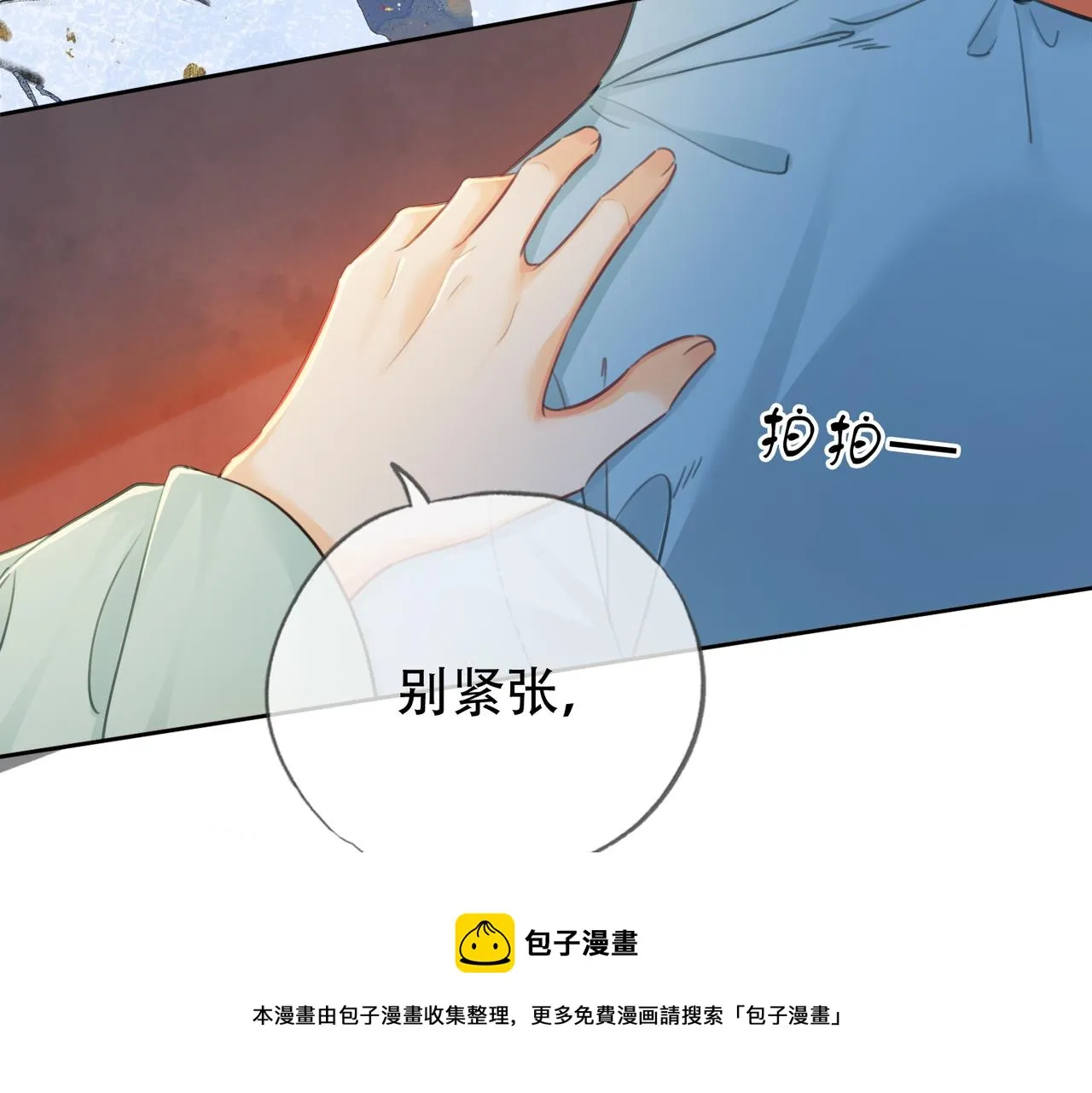 第二十二话 沐浴！侍寝？ 第100页