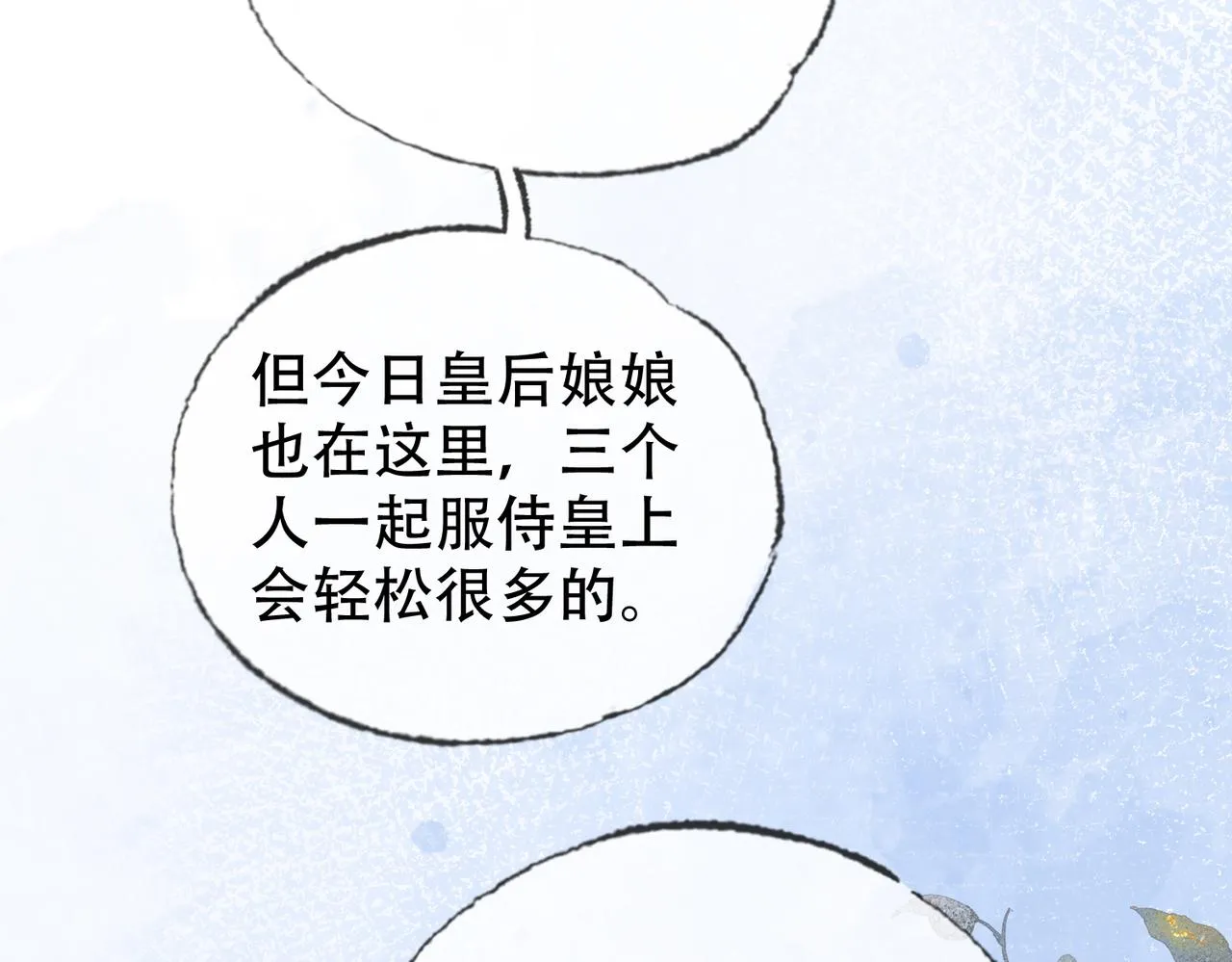 第二十二话 沐浴！侍寝？ 第102页