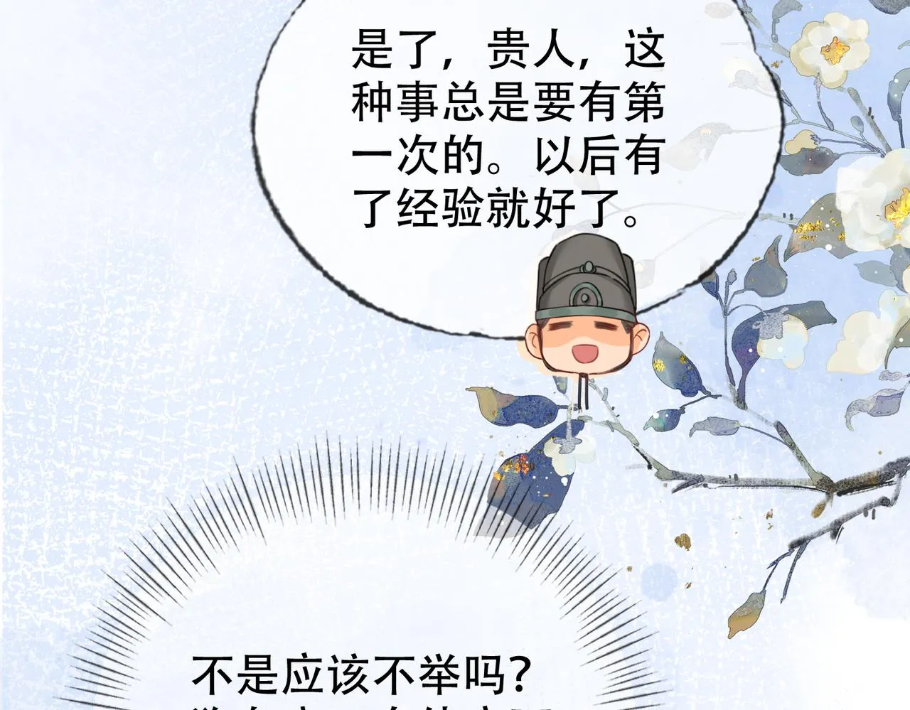 第二十二话 沐浴！侍寝？ 第103页