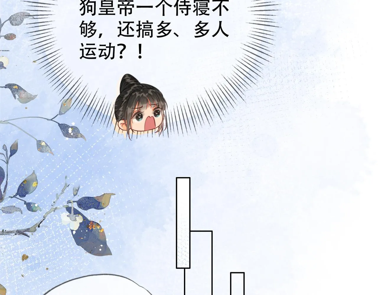 第二十二话 沐浴！侍寝？ 第104页