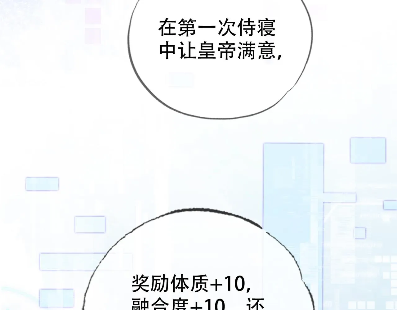 第二十二话 沐浴！侍寝？ 第106页