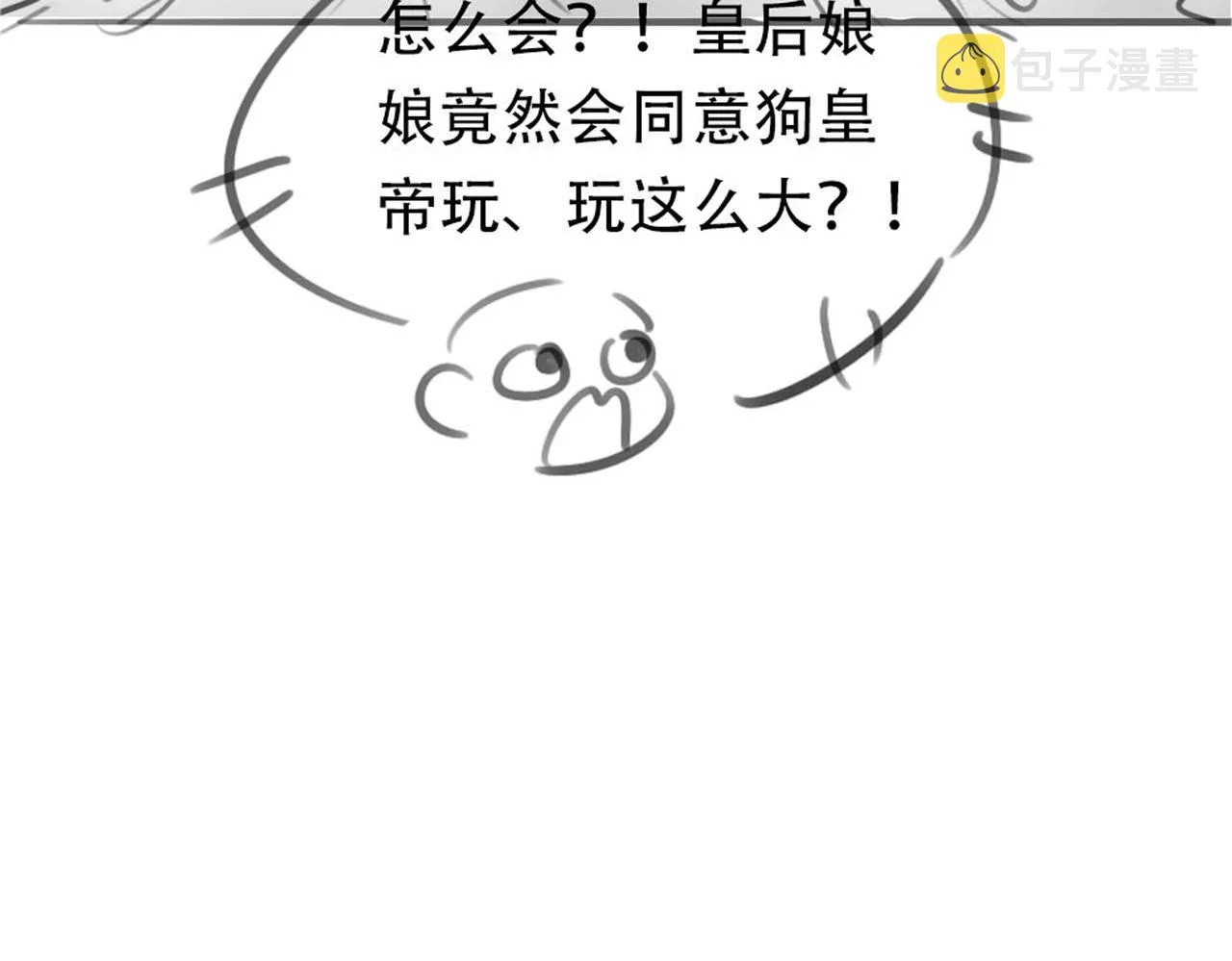 第二十二话 沐浴！侍寝？ 第111页