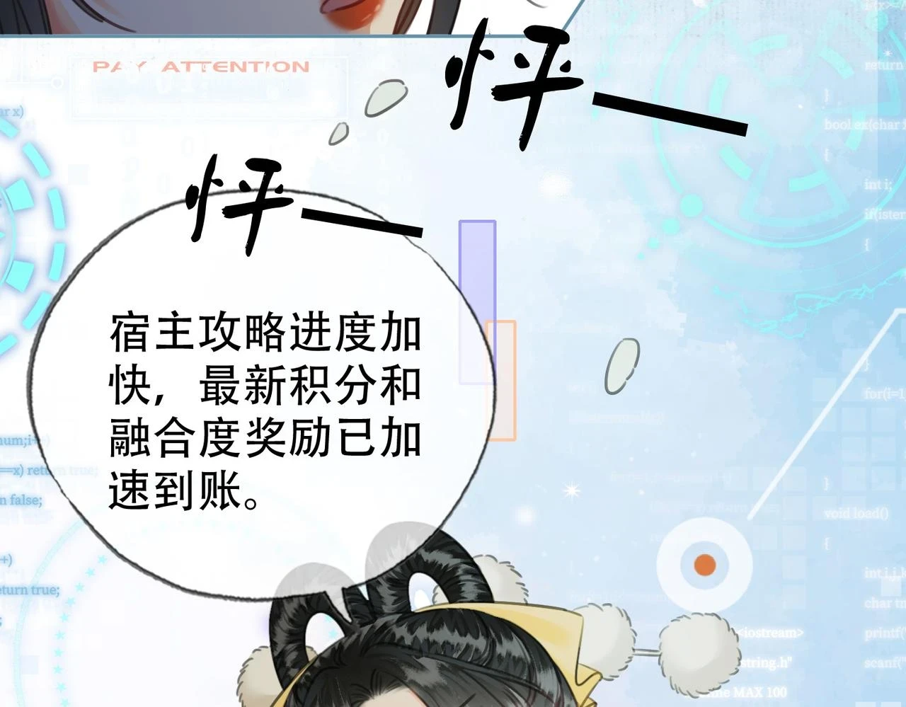 第三十话 白月光or眼前人 第5页