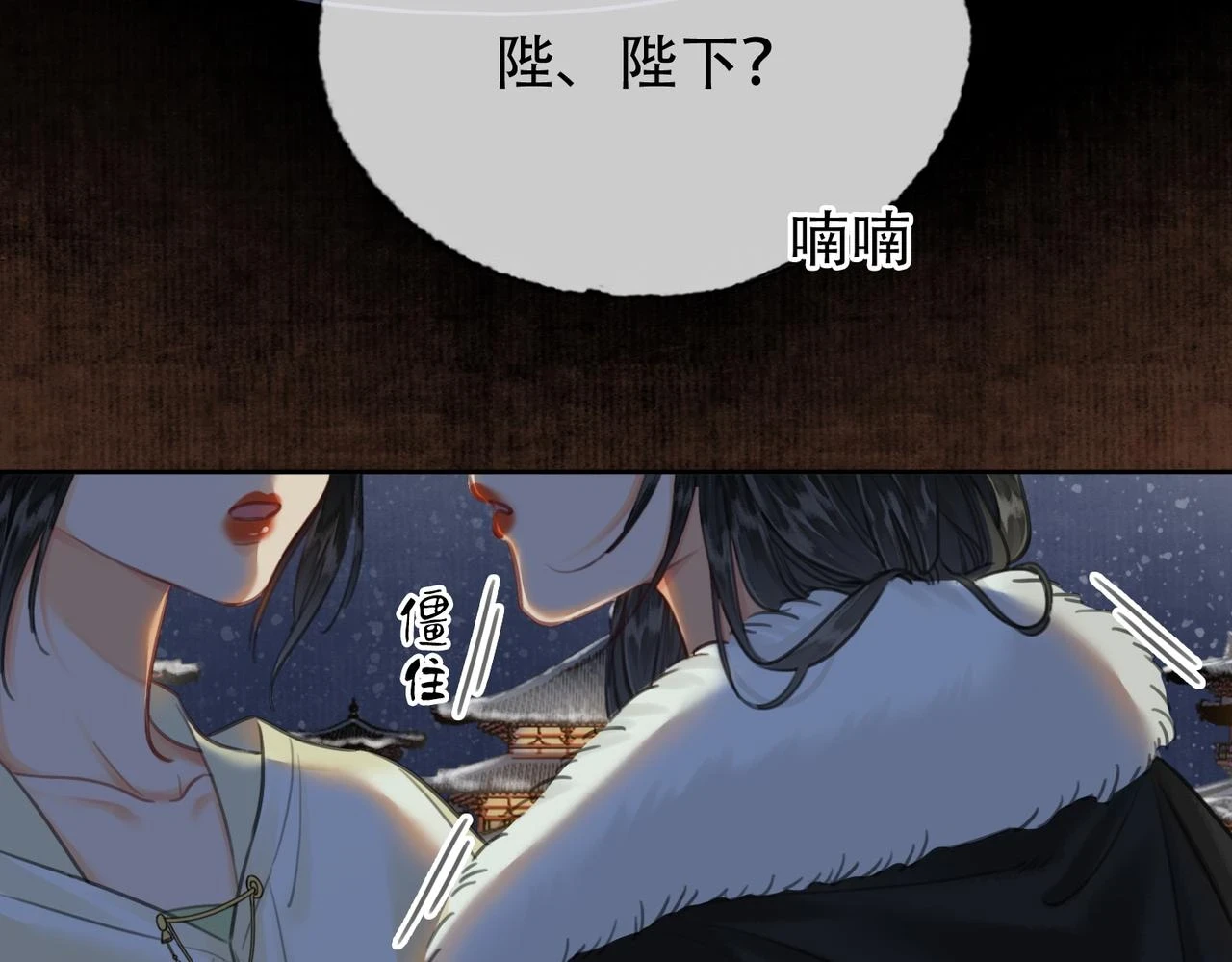 第三十话 白月光or眼前人 第8页
