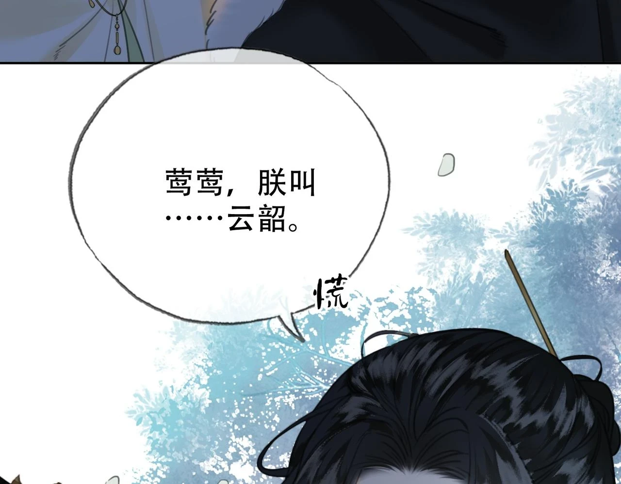 第三十话 白月光or眼前人 第9页