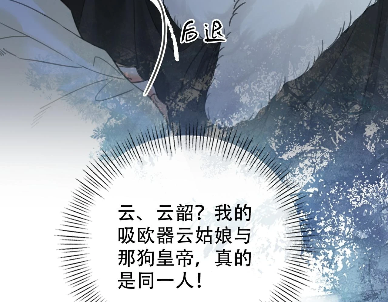 第三十话 白月光or眼前人 第11页
