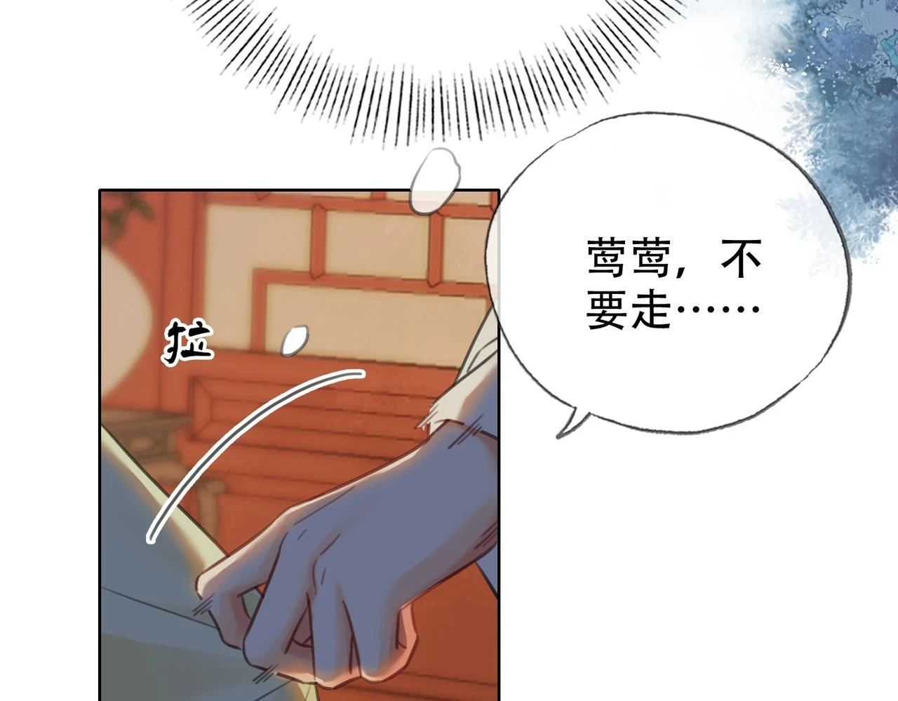 第三十话 白月光or眼前人 第12页