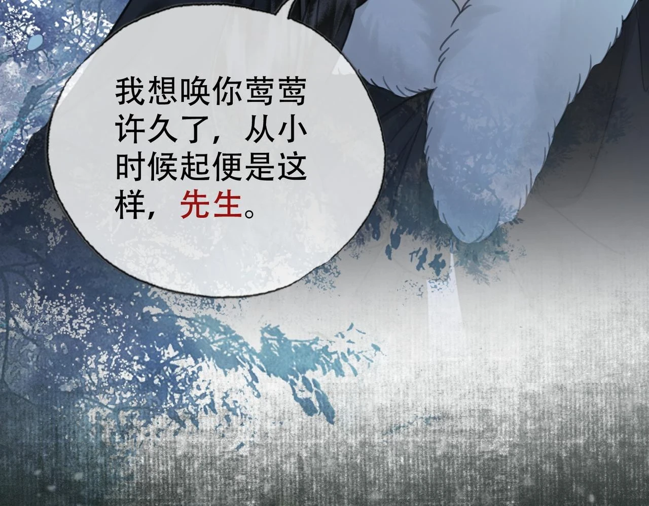 第三十话 白月光or眼前人 第15页