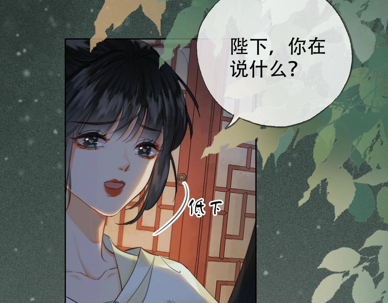 第三十话 白月光or眼前人 第17页