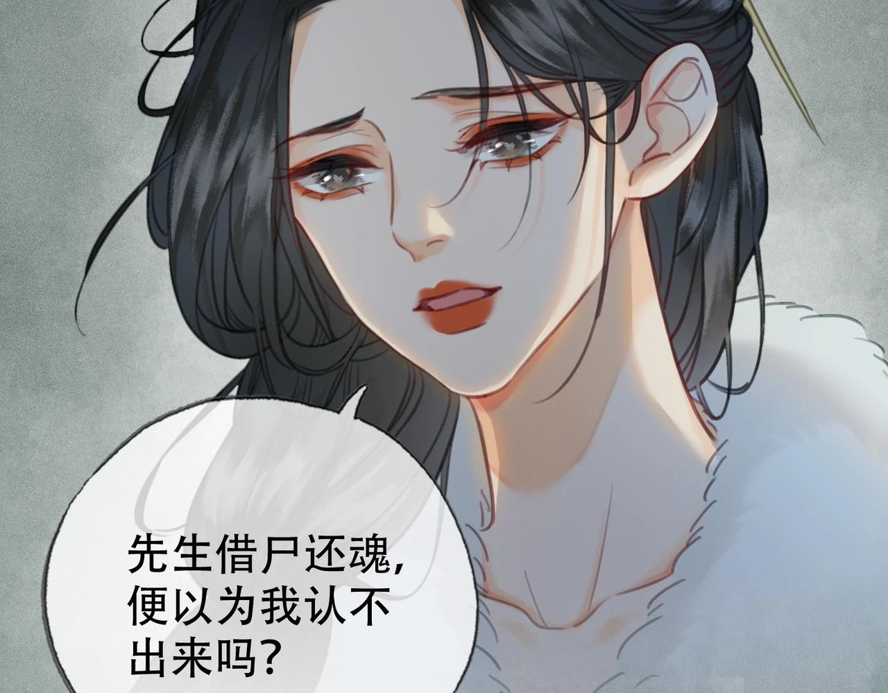 第三十话 白月光or眼前人 第19页