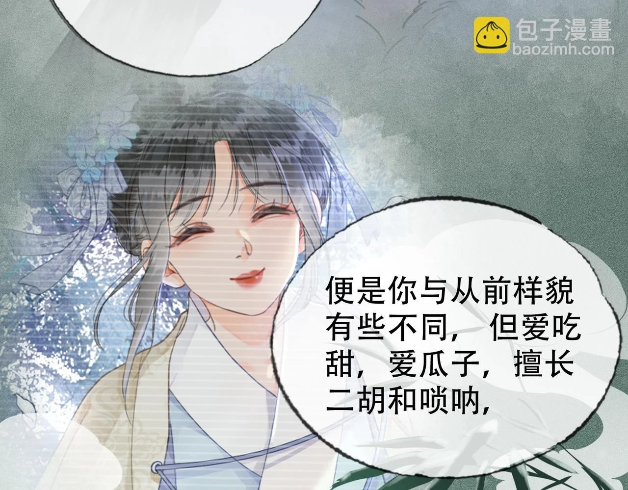 第三十话 白月光or眼前人 第20页
