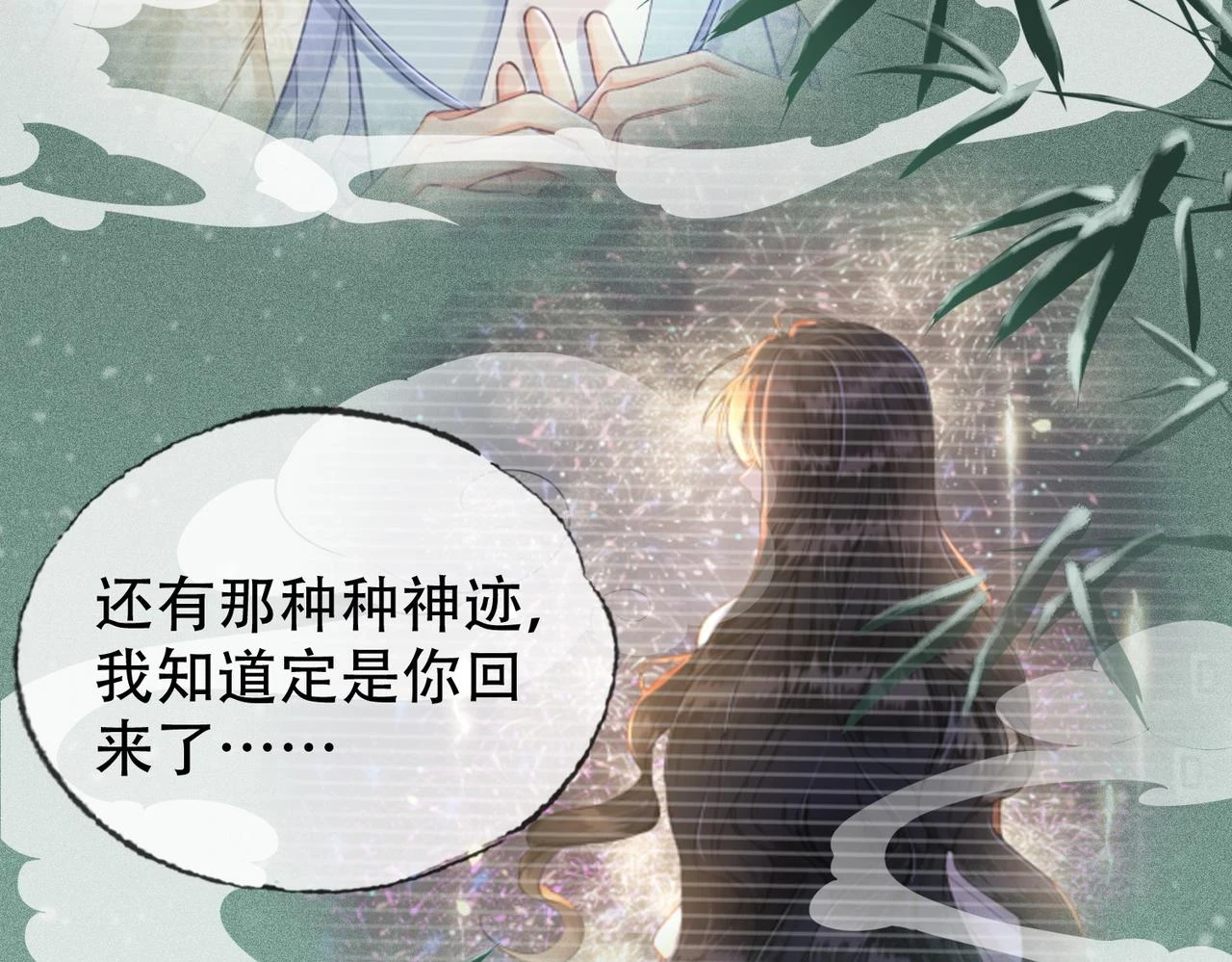 第三十话 白月光or眼前人 第21页